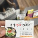 공달생태한마리 이미지