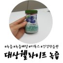 대상웰라이프녹즙 | 대상 웰라이프 녹즙 후기