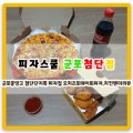 피자스쿨군포첨단점