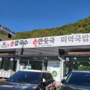 [경기도 광주] 손칼국수 맛집 밀향기 내돈내산 후기