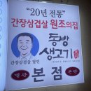 해드림정육점 | [청주 삼겹살 맛집] 어렸을적 부터 갔던 동방생고기 과연 맛이 변했을까?+콜링커피까지