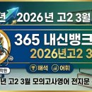 일중농장 | 2026년 3월 고2 영어 모의고사 숙어 100선 &amp; 전 지문 완벽 분석 (해석+어휘 결합형)