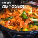 김태주선산곱창 | 놀면뭐하니? 구미 선산곱창 맛집 | 김태주선산곱창 구미본점 솔직후기