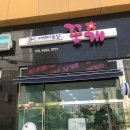 꽃개미용실 이미지