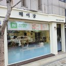 헤어장 - 구미시 | 헤어장