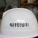 태운건설(주) 이미지