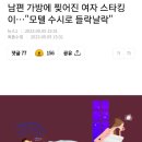 모텔스타킹 이미지