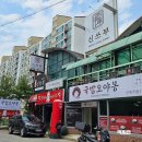 신쓰부 | 전주 중국집 신쓰부 2인 스페셜 세트 후기