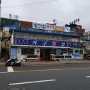 거구횟집 이미지