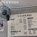 장수봉평메밀촌 이미지