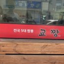 교짬 이미지