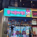 뽑기플러팅 이미지