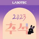 (주)라보텍 이미지