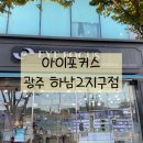 주정차-18 | 아이포커스 안경 하남 2지구점, 러닝 선글라스 구매 후기