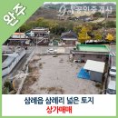 삼례공인중개사사무소 이미지