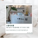 [송도] 송도 두피관리 스튜디오참 솔직후기