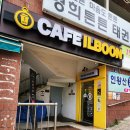 카페일분 홍제점