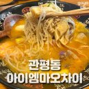 아이엠마오차이 이미지