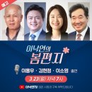 🍀 이낙연TV_오늘 저녁 7시 방송됩니다 (영입인재 출연) 이미지