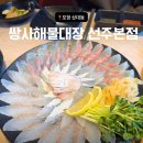 효곡동주민센터 | [포항/쌍사]쌍사맛집 해물대장, 모듬회부터 해물라면까지 제대로 즐긴 후기