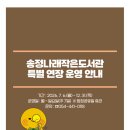 송정나래작은도서관 | 📌송정나래작은도서관 특별 연장 운영 안내