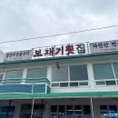 보재기횟집