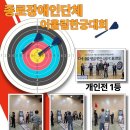 2025년 제3회 종로구청장배 어울림한궁대회 이미지