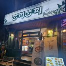 쪼끼쪼끼단구