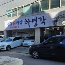 하영각 이미지