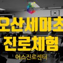 대구청소년창의센터 꿈&꿈 | [초등학교직업체험] 꿈·끼 탐색 주간을 내실 있게...진로체험프로그램 만족도 200% 후기 X 어스진로센터