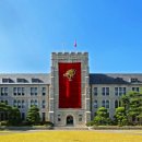 고려대학교 이미지