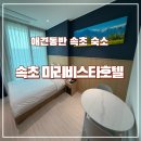 세븐일레븐 속초선사로점 | 강원도 속초 마리 비스타 호텔 애견동반 숙소에서 1박 2일 바베큐 조식 메뉴 솔직후기