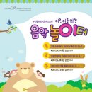 어린이를 위한 음악놀이터 ‘피터와 늑대‘ 이미지