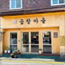 곱창마을 이미지