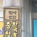 사단법인 한국효문화지원센터 (대표 최기복원장님) 이미지