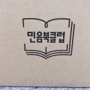 [단편낭독_5월] 에드거 앨런 포 단편선 | 민음북클럽 10기 언박싱