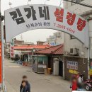 김가네설렁탕 이미지