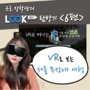 [근로대학생의 LOOK360 탐방기] <6편> 청량감 가득한 VR스토리로 떠나는 서울 동쪽 무장애 공원여행