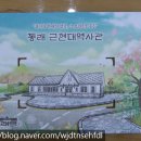 낙민로 | 과거의 부산 동래역 근현대 역사관 방문 후기