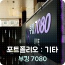 부킹7080라이브 - 양주시 평화로 1452 | 부킹7080라이브