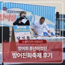 울산 동구 방어진회센터, 방어회 풍년이었던 방어진회축제 후기