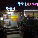 창박골원조보리밥 이미지