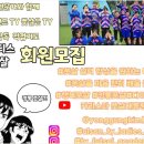 현역 프로 풋살선수들의 노하우를 울산에서 배우는 울산TY풋볼클럽!