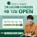 그루스터디카페 이미지