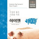 도드람양돈서비스 이미지