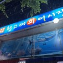 황고래어시장 이미지