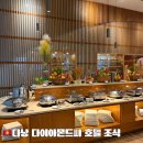 다이아몬드호텔 | 다낭 다이아몬드 씨 호텔 조식 후기