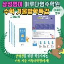 삼성영수학원 - 용인시 수지구 상현로 34 | 삼성영수학원
