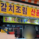 경민횟집 이미지