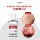 바이더퀄리티 락트제세럼 여드름 관리 비법 그리고 후기